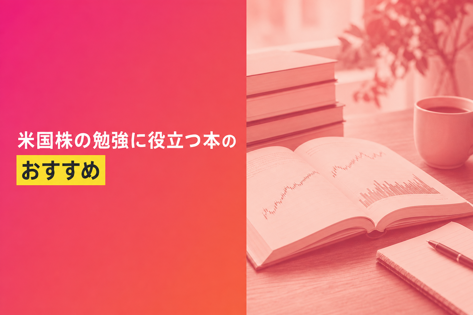 米国株の勉強に役立つ本のおすすめ人気ランキング25選【2026年版】