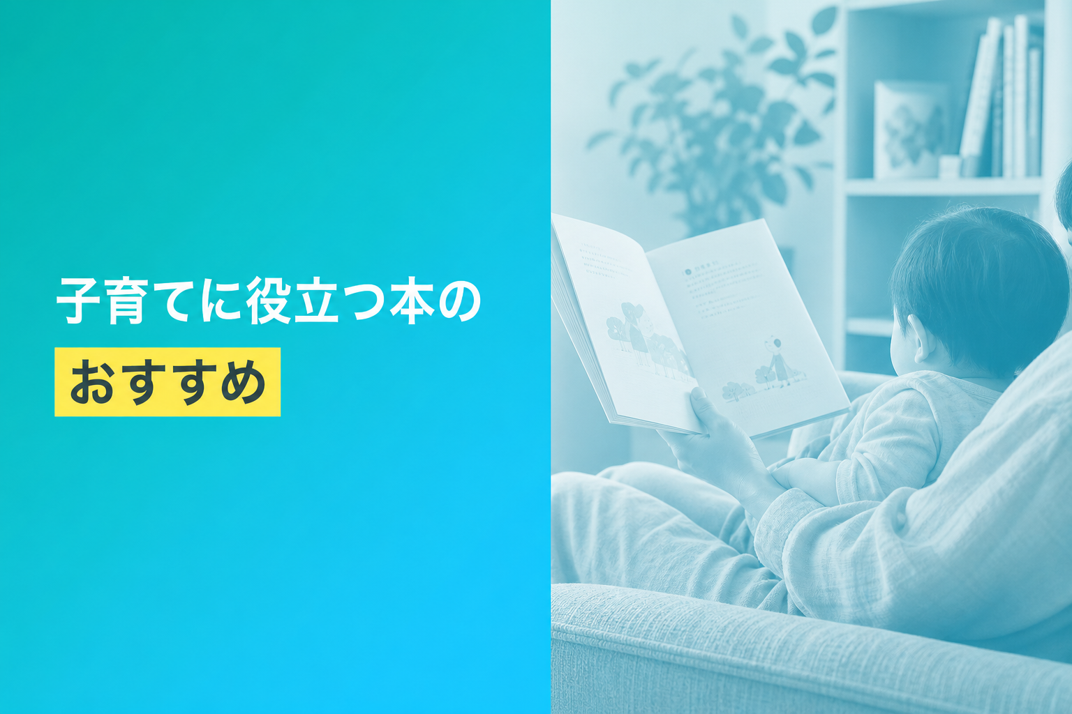 子育てに役立つ本のおすすめ人気ランキング25選【2026年版】