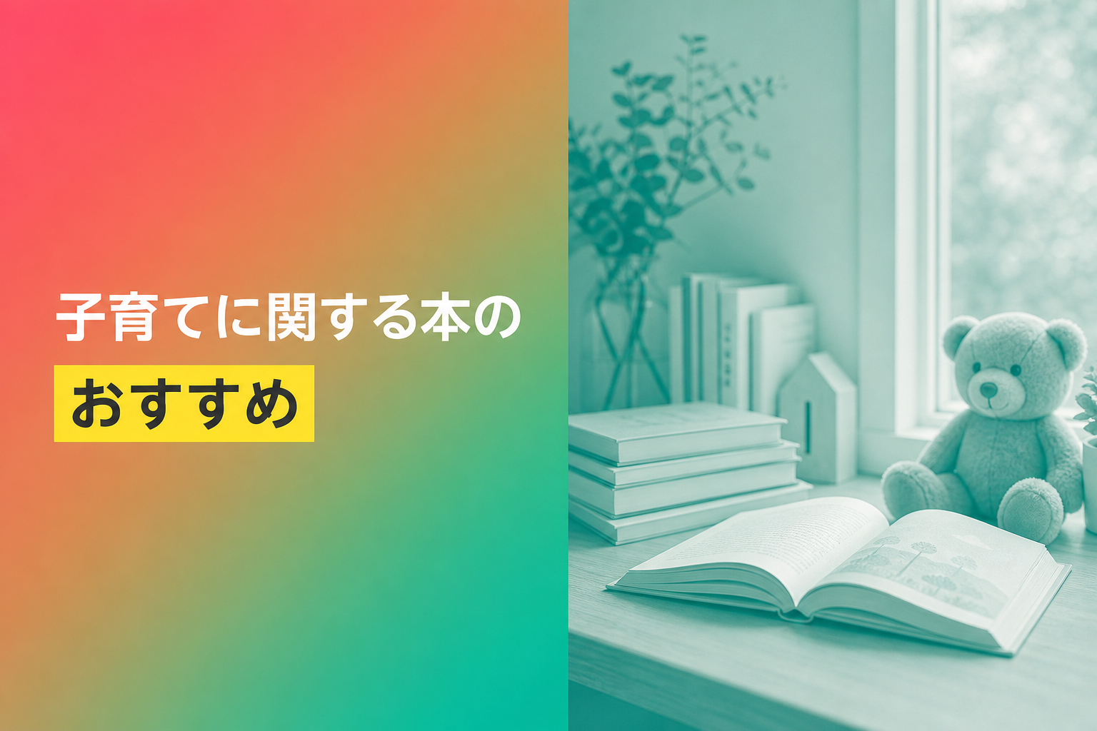 子育てに関する本のおすすめ人気ランキング25選【2026年版】