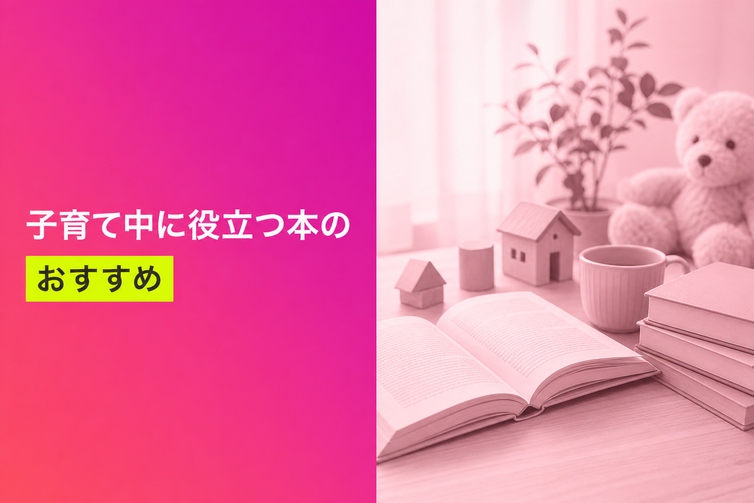 子育て中に役立つ本のおすすめ人気ランキング25選【2026年版】