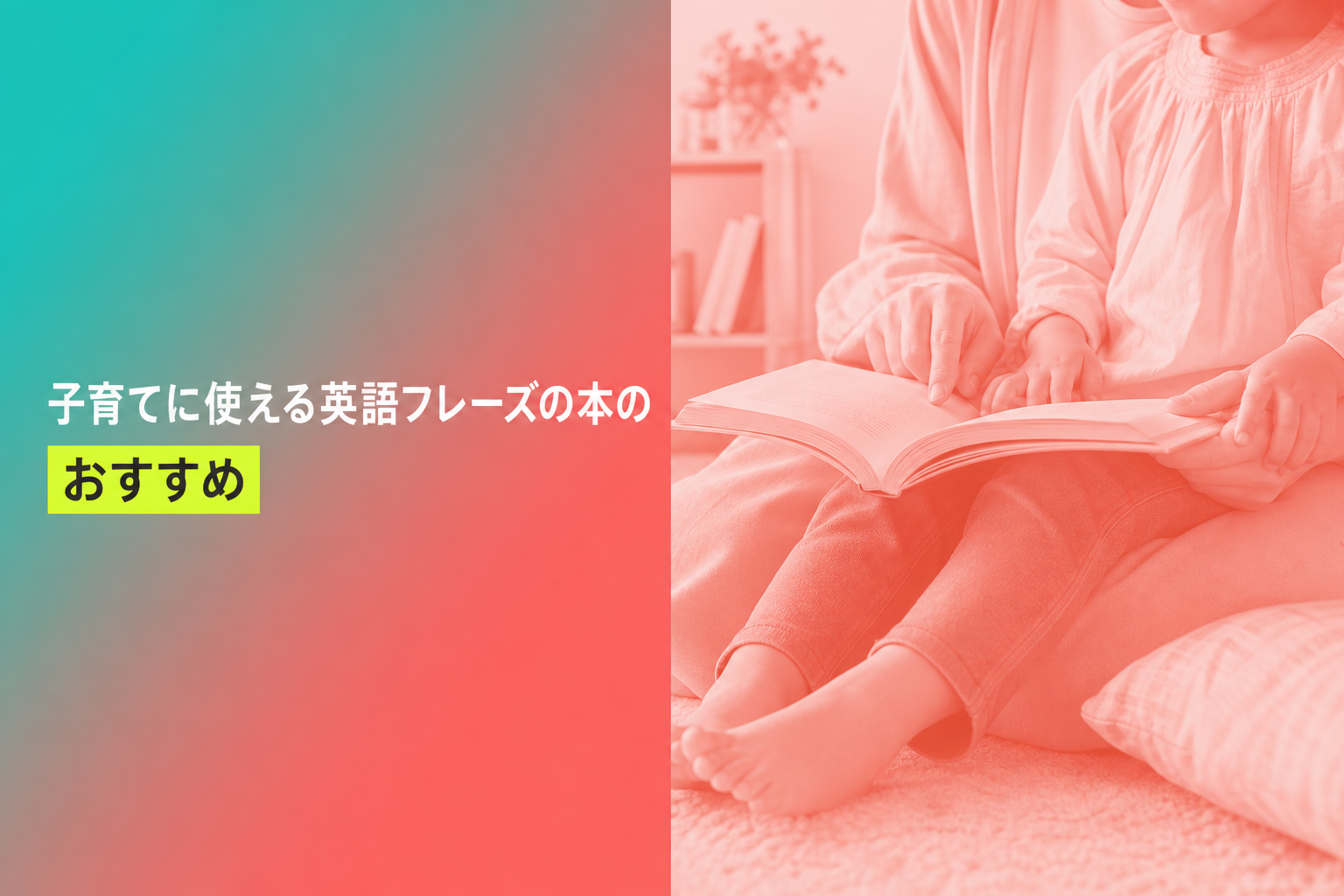 子育てに使える英語フレーズの本のおすすめ人気ランキング25選【2026年版】