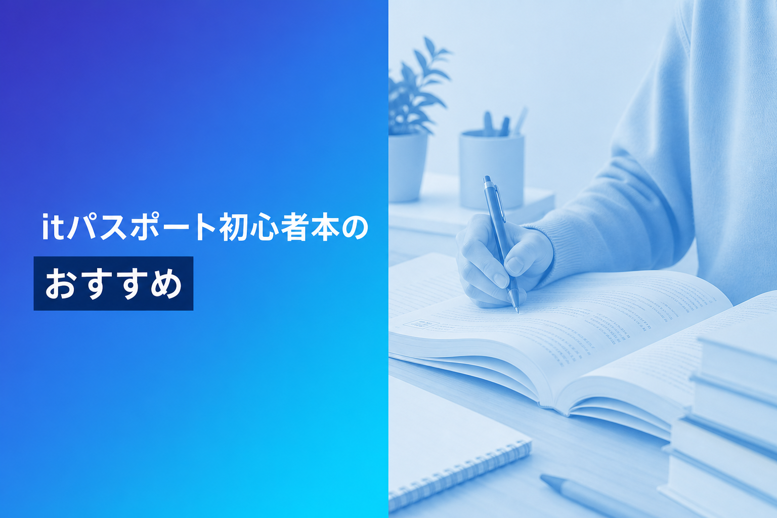 ITパスポートの参考書のおすすめ人気ランキング25選【2026年版】
