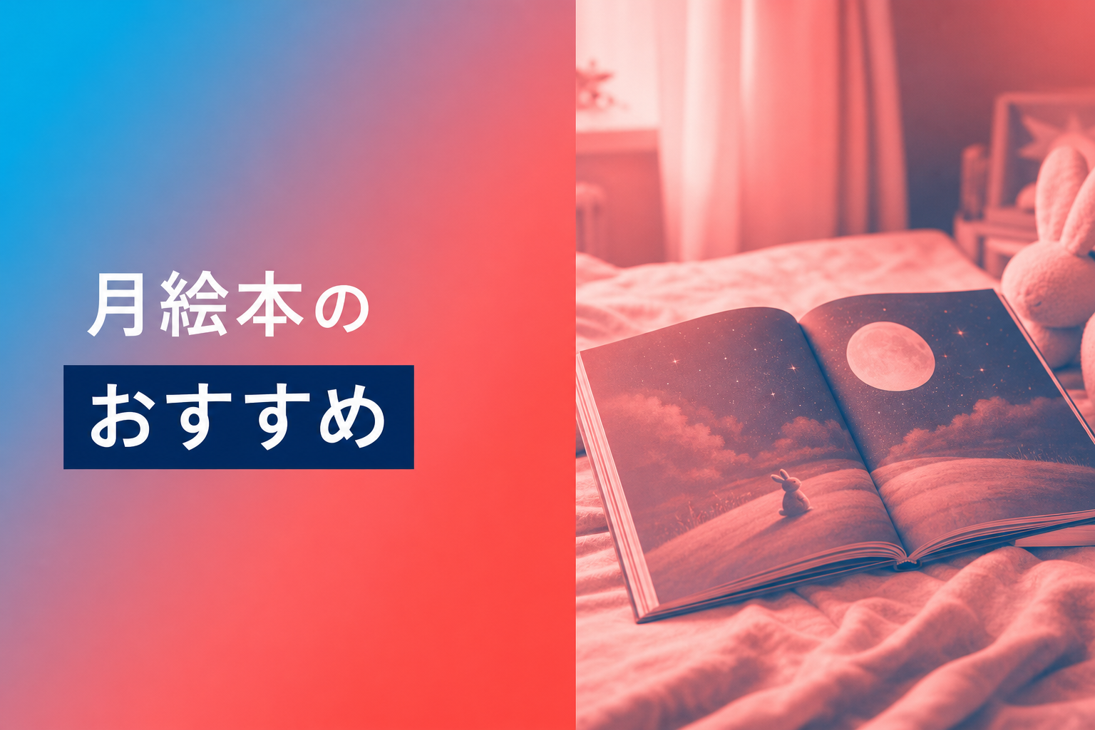 月の絵本のおすすめ人気ランキング25選【2026年版】