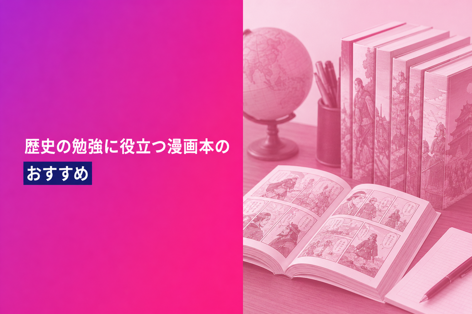 歴史の勉強に役立つ漫画本のおすすめ人気ランキング19選【2026年版】