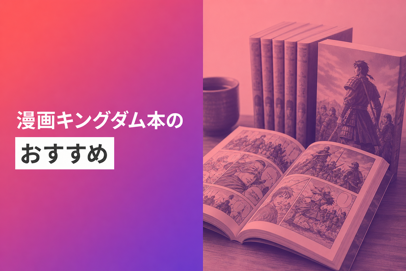 漫画キングダム本のおすすめ人気ランキング23選【2026年版】