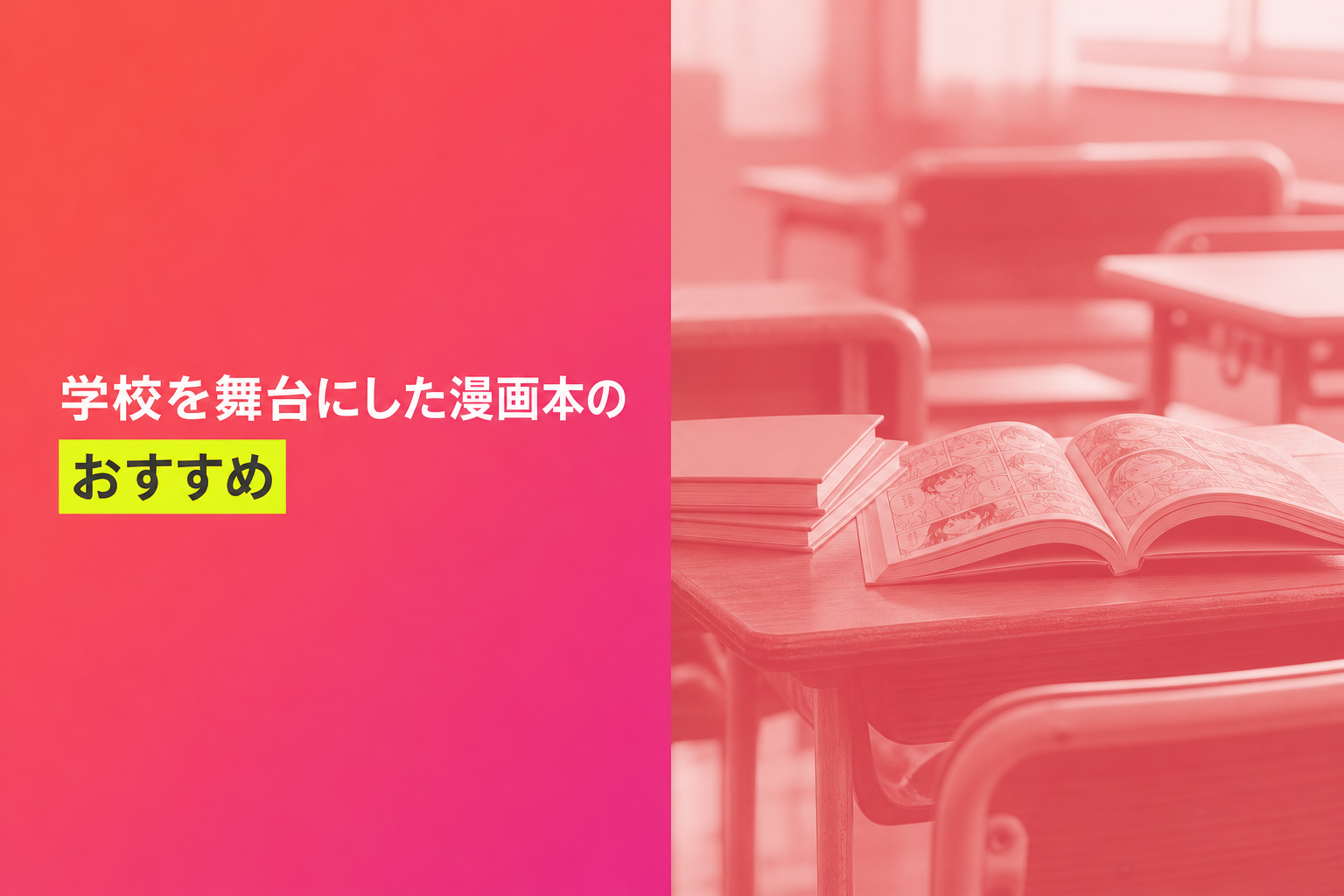 学校を舞台にした漫画本のおすすめ人気ランキング25選【2026年版】