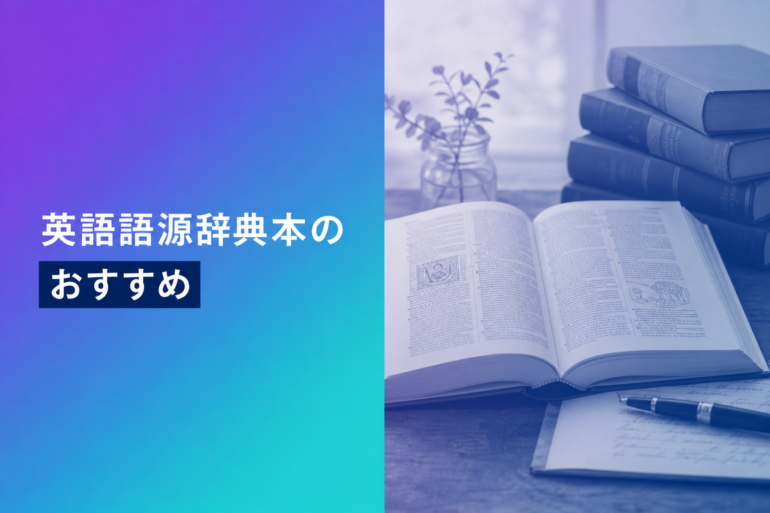 英語の語源辞典のおすすめ人気ランキング25選【2026年版】