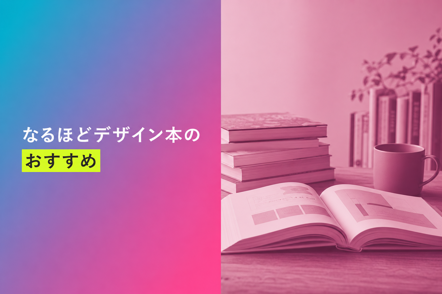 なるほどデザイン本のおすすめ人気ランキング25選【2026年版】