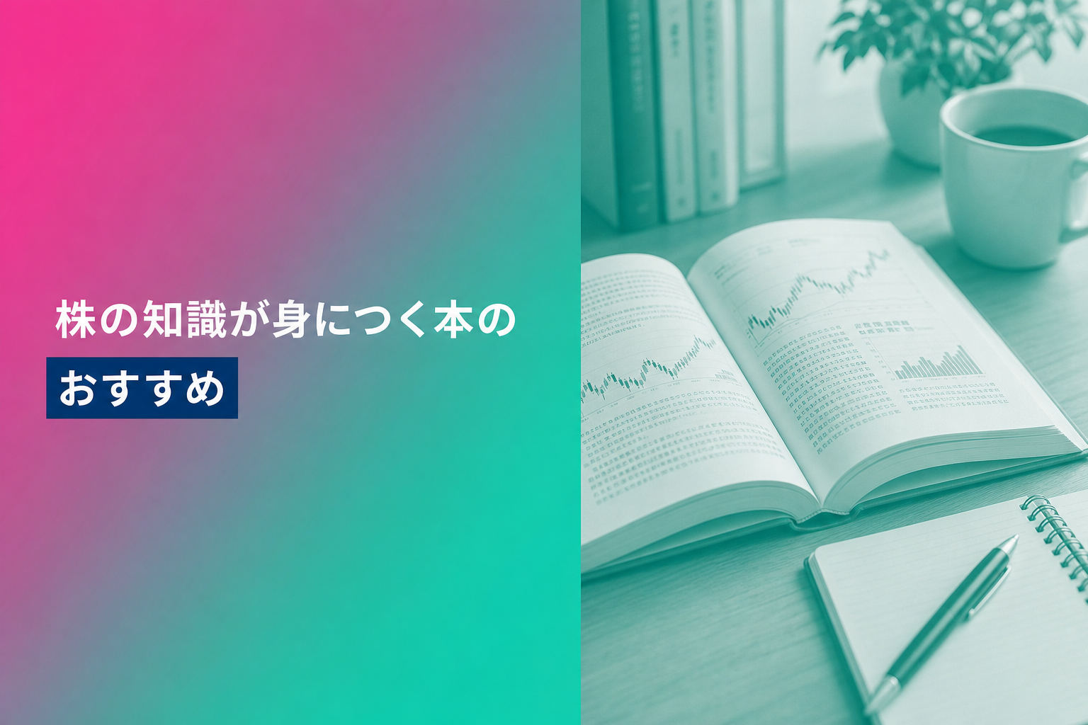 株の知識が身につく本のおすすめ人気ランキング25選【2026年版】
