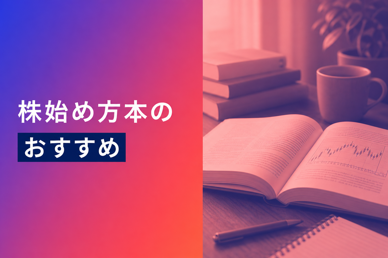 株の始め方の本のおすすめ人気ランキング25選【2026年版】
