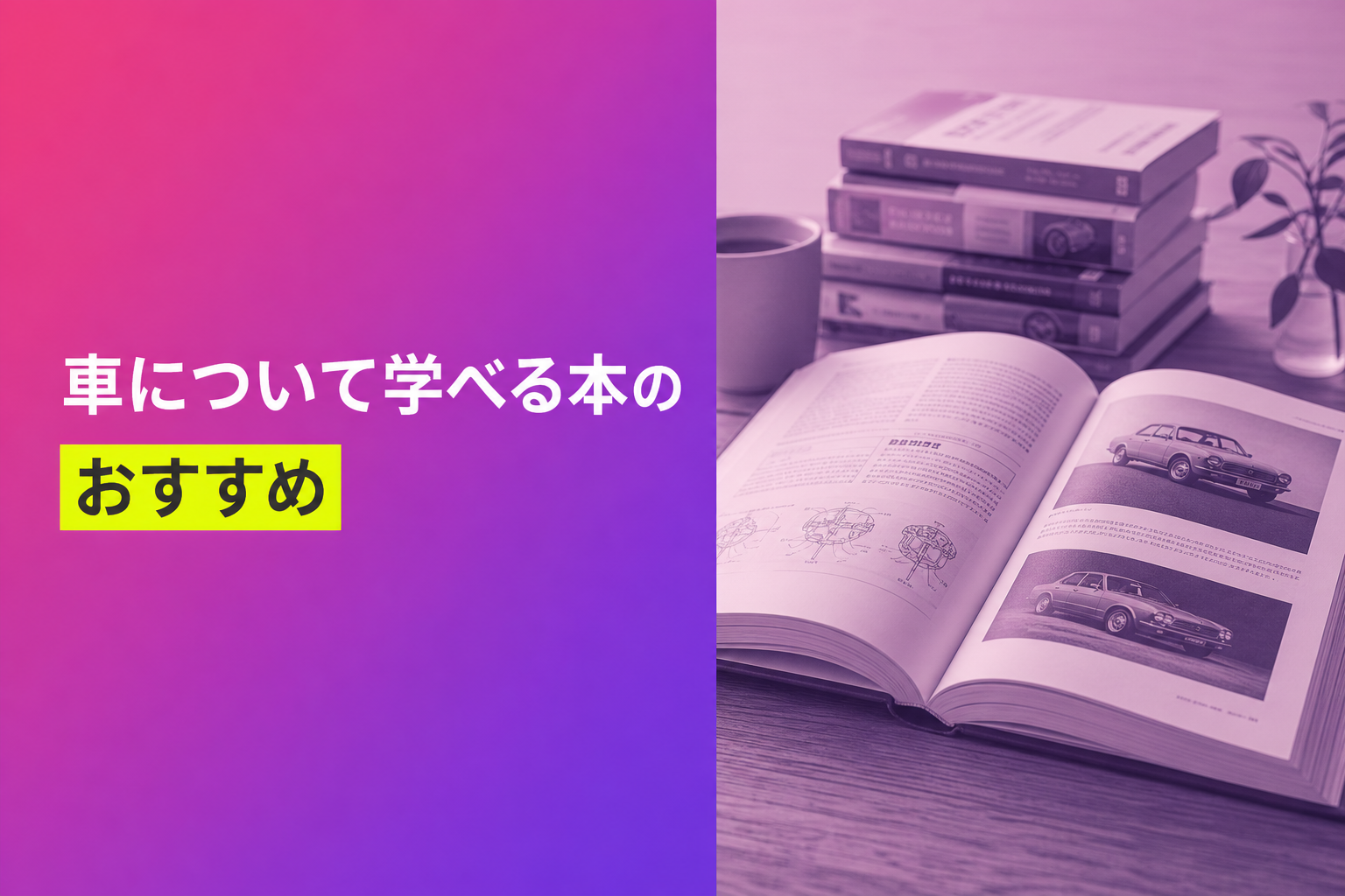 車について学べる本のおすすめ人気ランキング23選【2026年版】